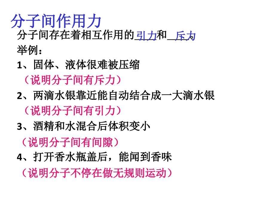 新人教版九年级物理下册十三章内能本章复习课课件14_第5页