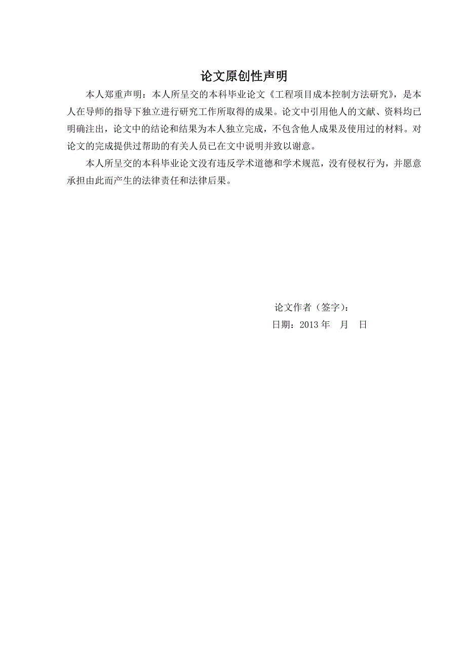 工程项目成本控制方法研究_第4页