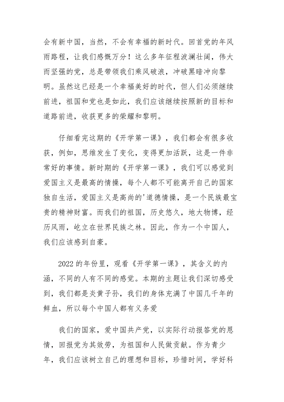 2022年观看《奋斗成就梦想》央视秋季开学第一课观看心得(五篇合集).docx_第4页