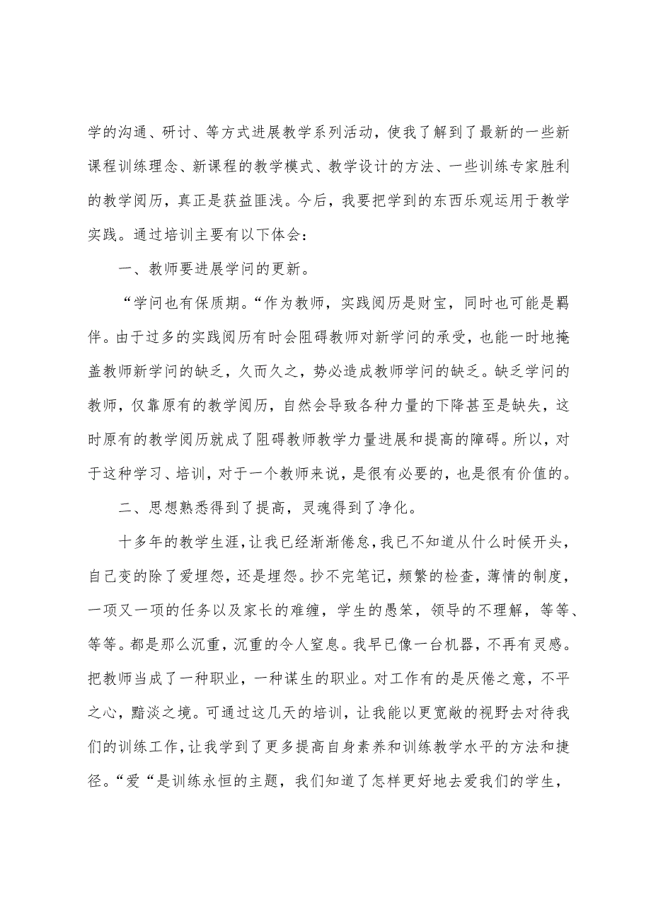 教师教育心得体会模板合集八篇.docx_第3页