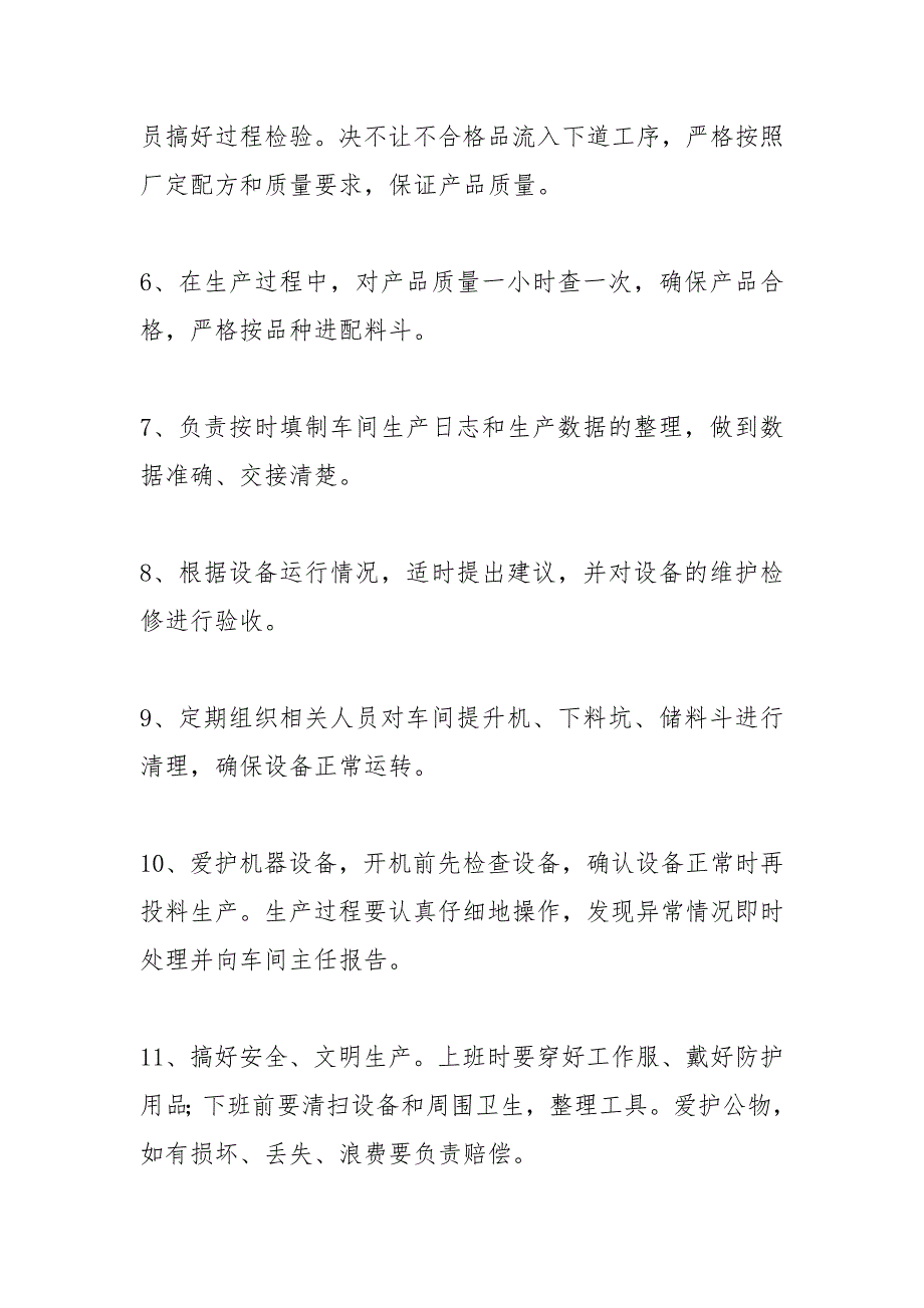 生产作业员岗位职责.docx_第2页