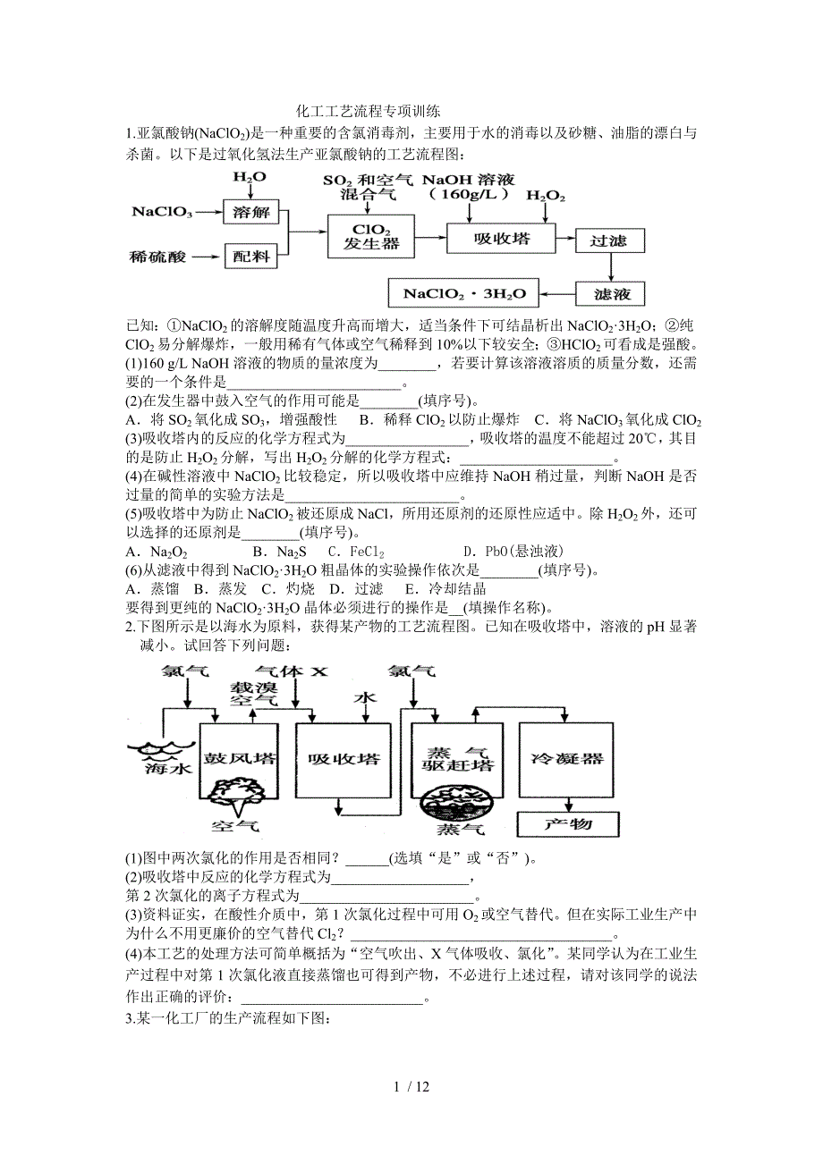 化学流程图题专项训练全且有答案_第1页