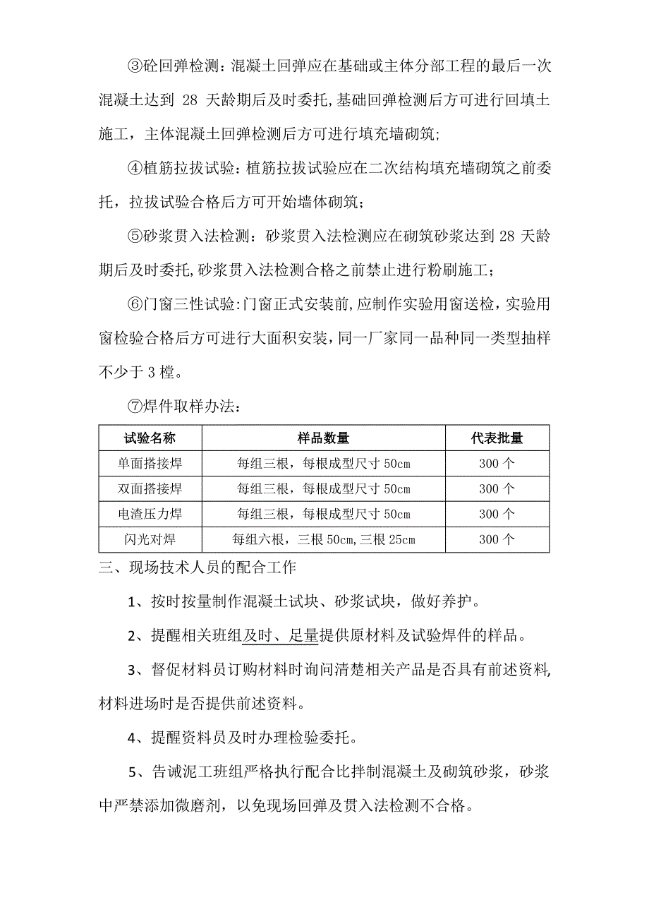 原材料检验及施工试验的一般要求1_第2页