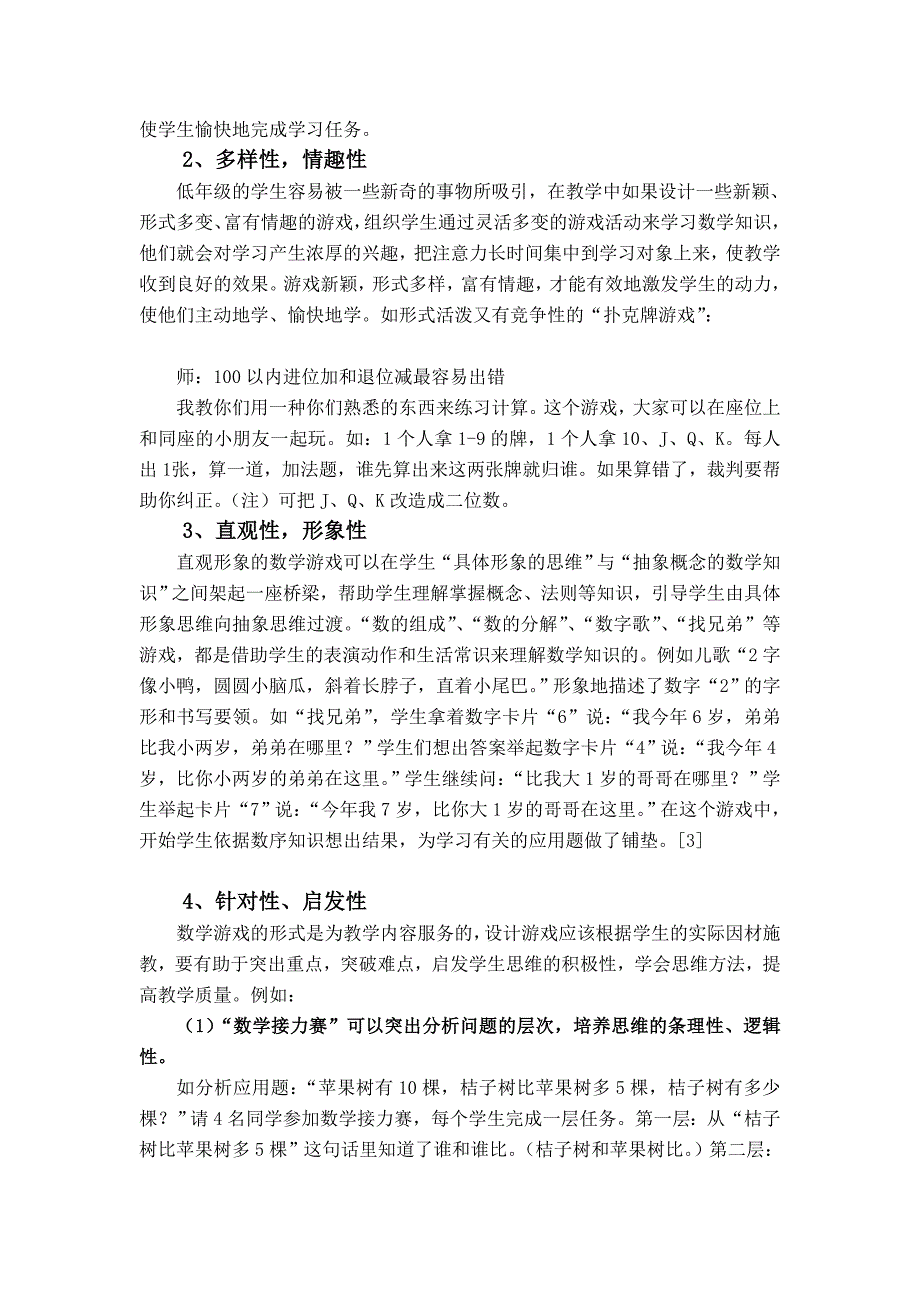 [分享]小学数学课堂中的游戏教学_第4页