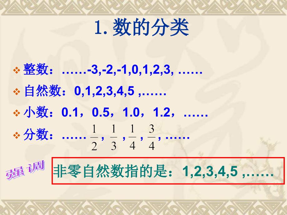 苏教版四年下册倍数与因数复习课ppt课件_第3页