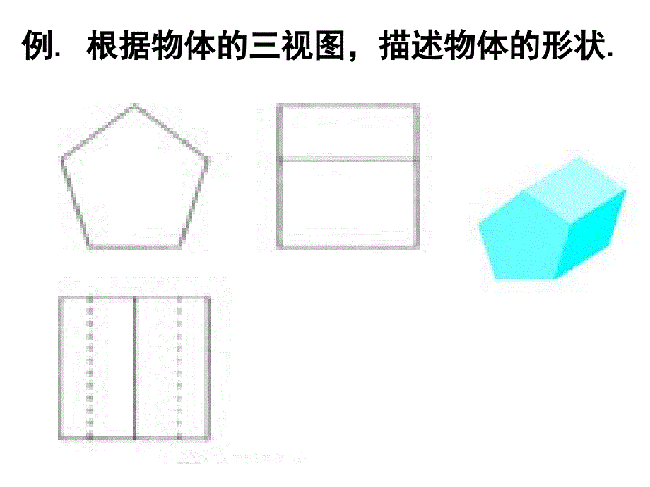 三视图还原实物图课件_第4页