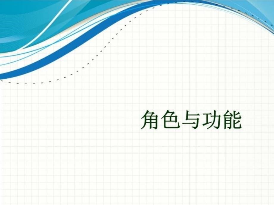 最新学位系统功能介绍ppt课件_第5页