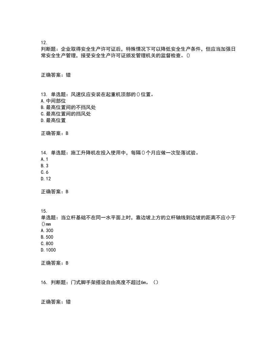 2022年山西省建筑施工企业安管人员专职安全员C证考前冲刺密押卷含答案74_第3页