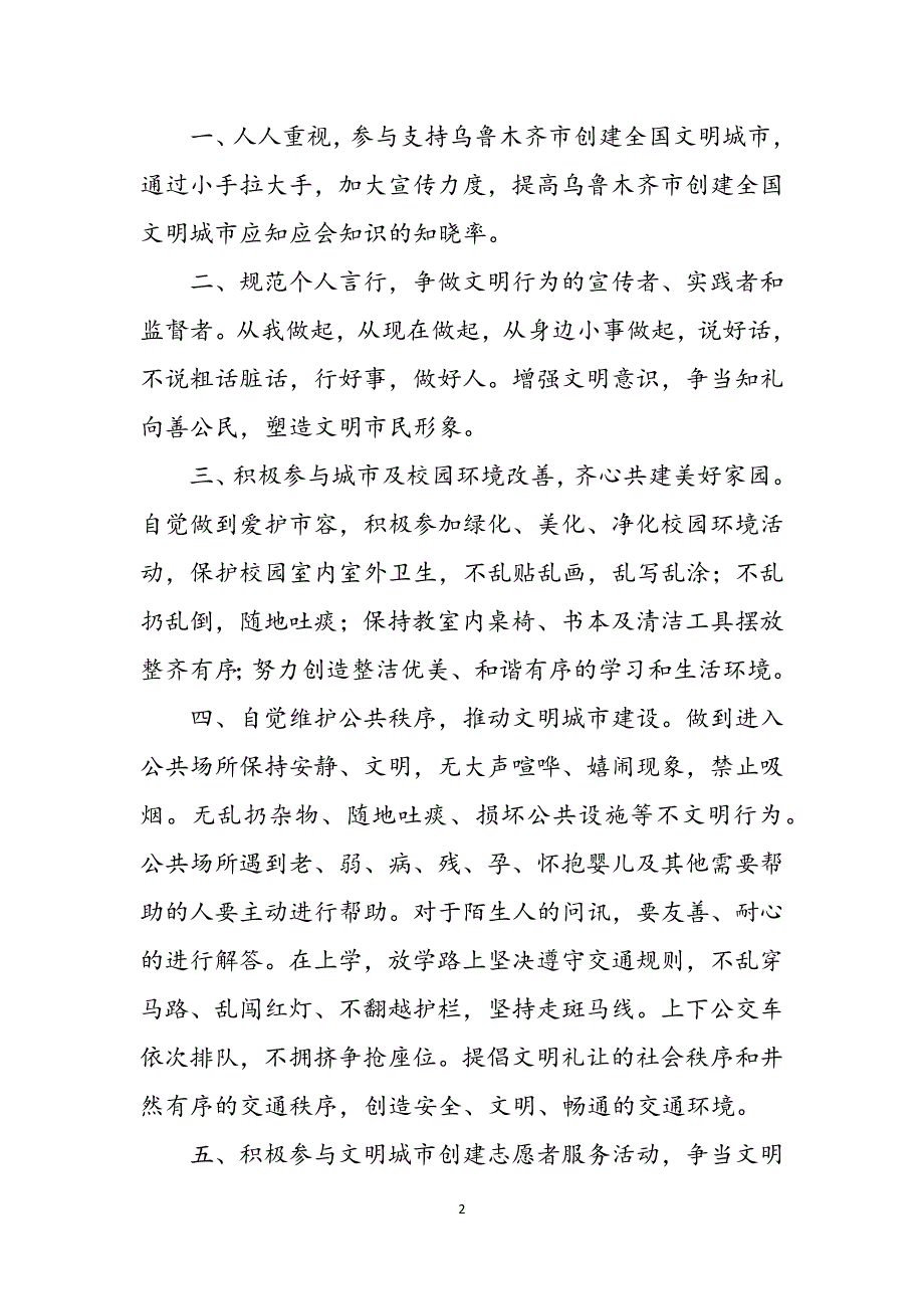 2023年做文明公民倡议书.docx_第2页