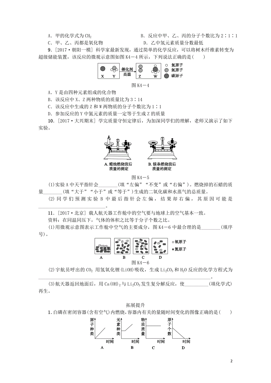 北京市中考化学基础复习课时训练四质量守恒定律和化学方程式练习0114177_第2页