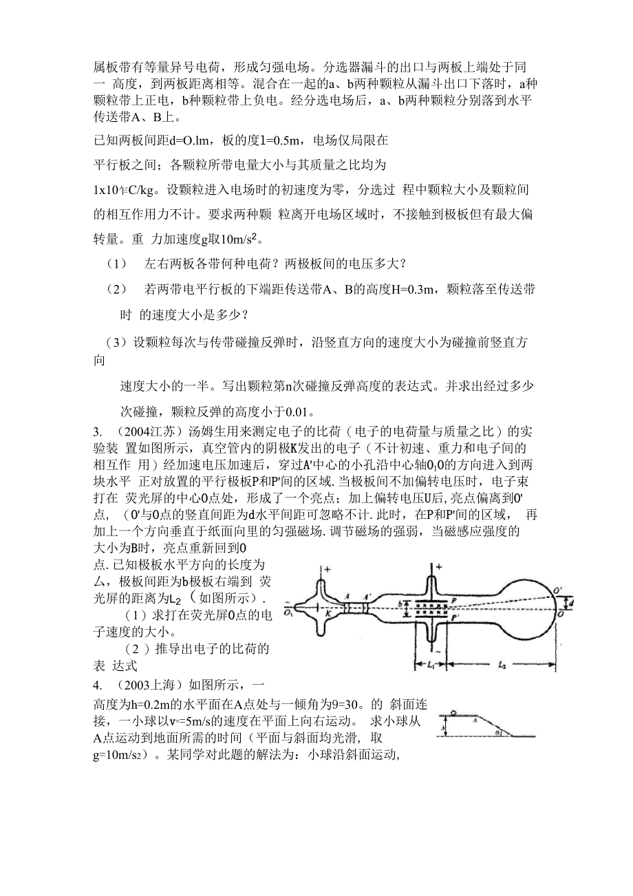 曲线运动讲义_第3页