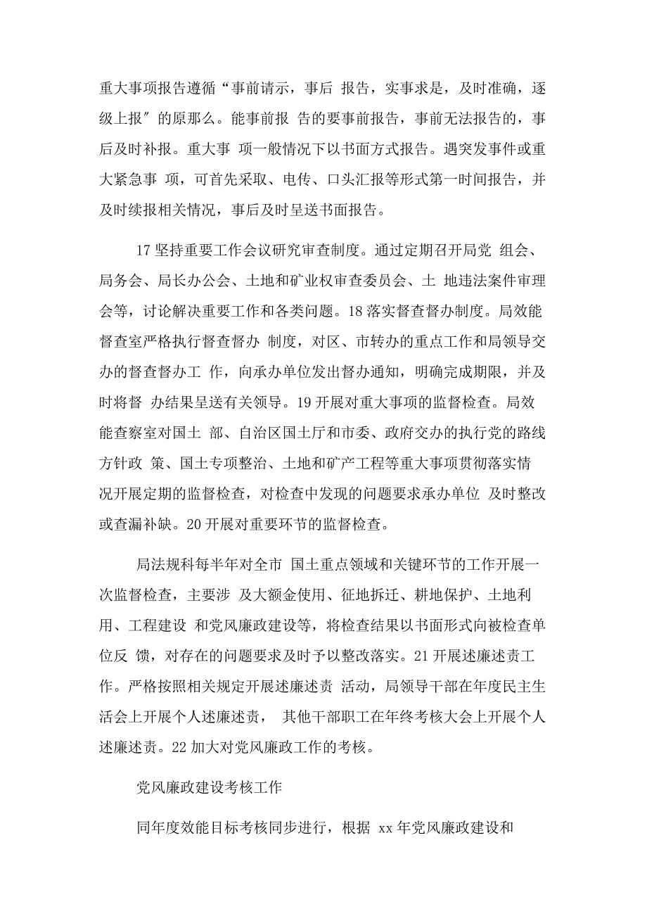 2023年国土资源系统党风廉政建设工作实施方案.docx_第4页