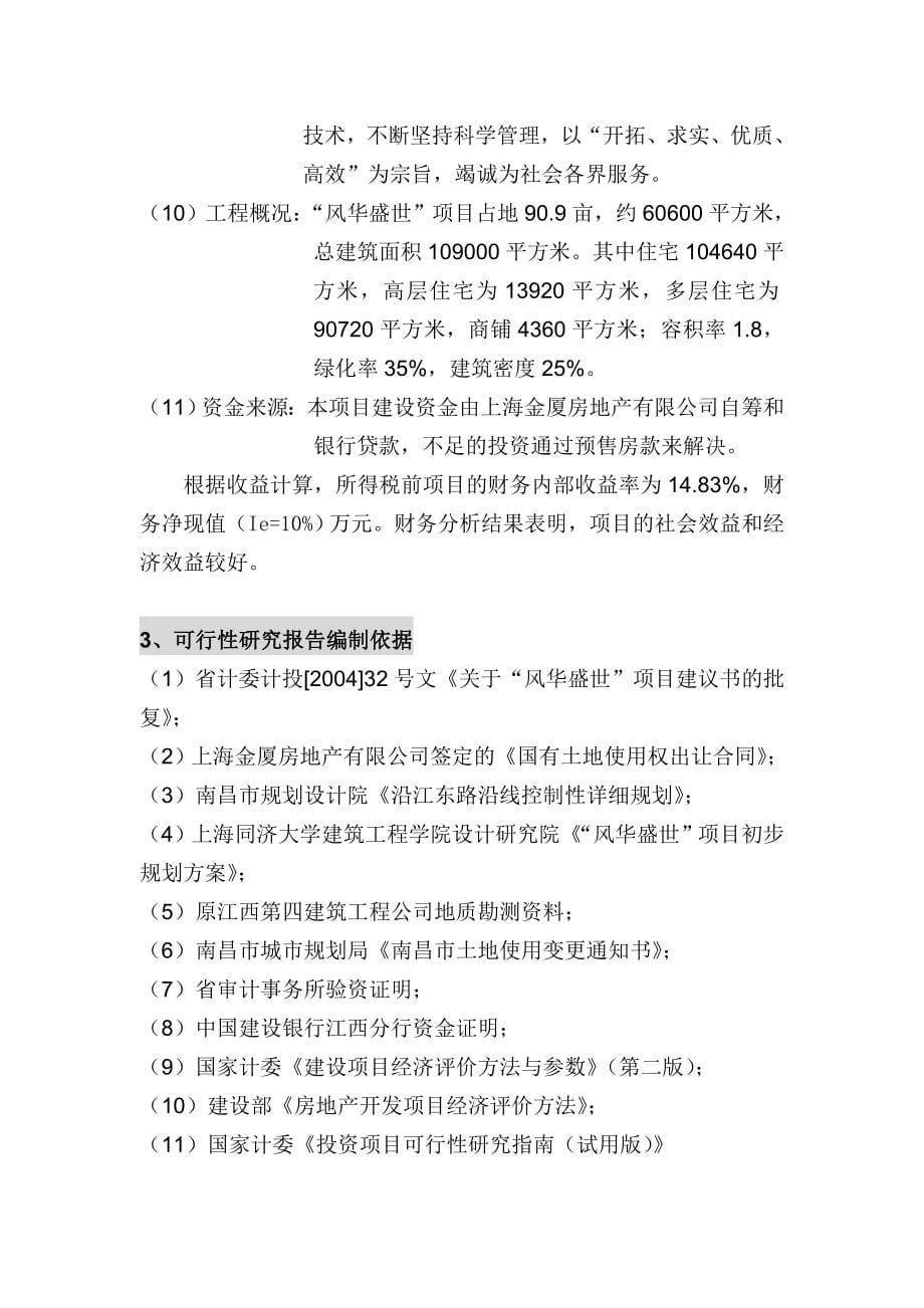 可研报告南昌风华盛世住宅项目可行性研究报告_第5页