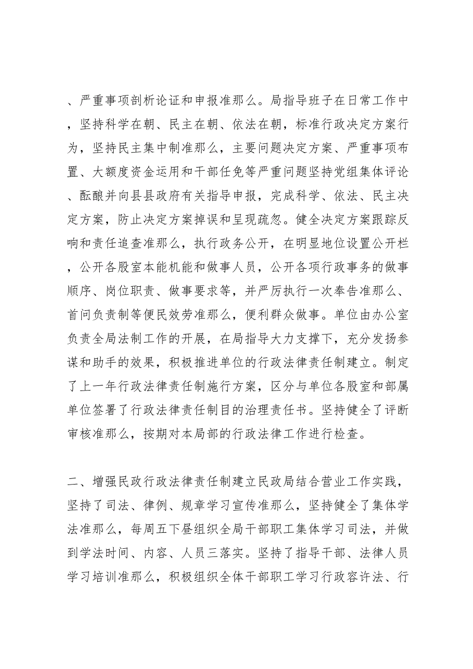 2023年民政局执法情况汇报材料.doc_第2页