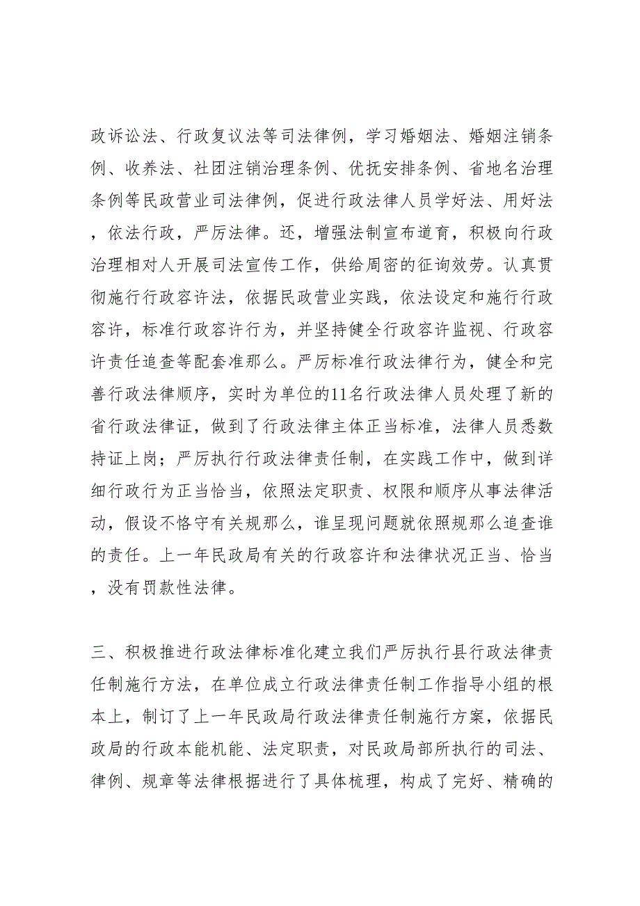 2023年民政局执法情况汇报材料.doc_第3页