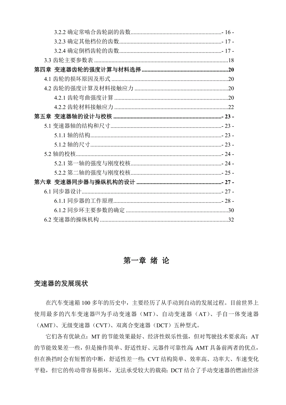 轿车五档手动变速器设计_第2页