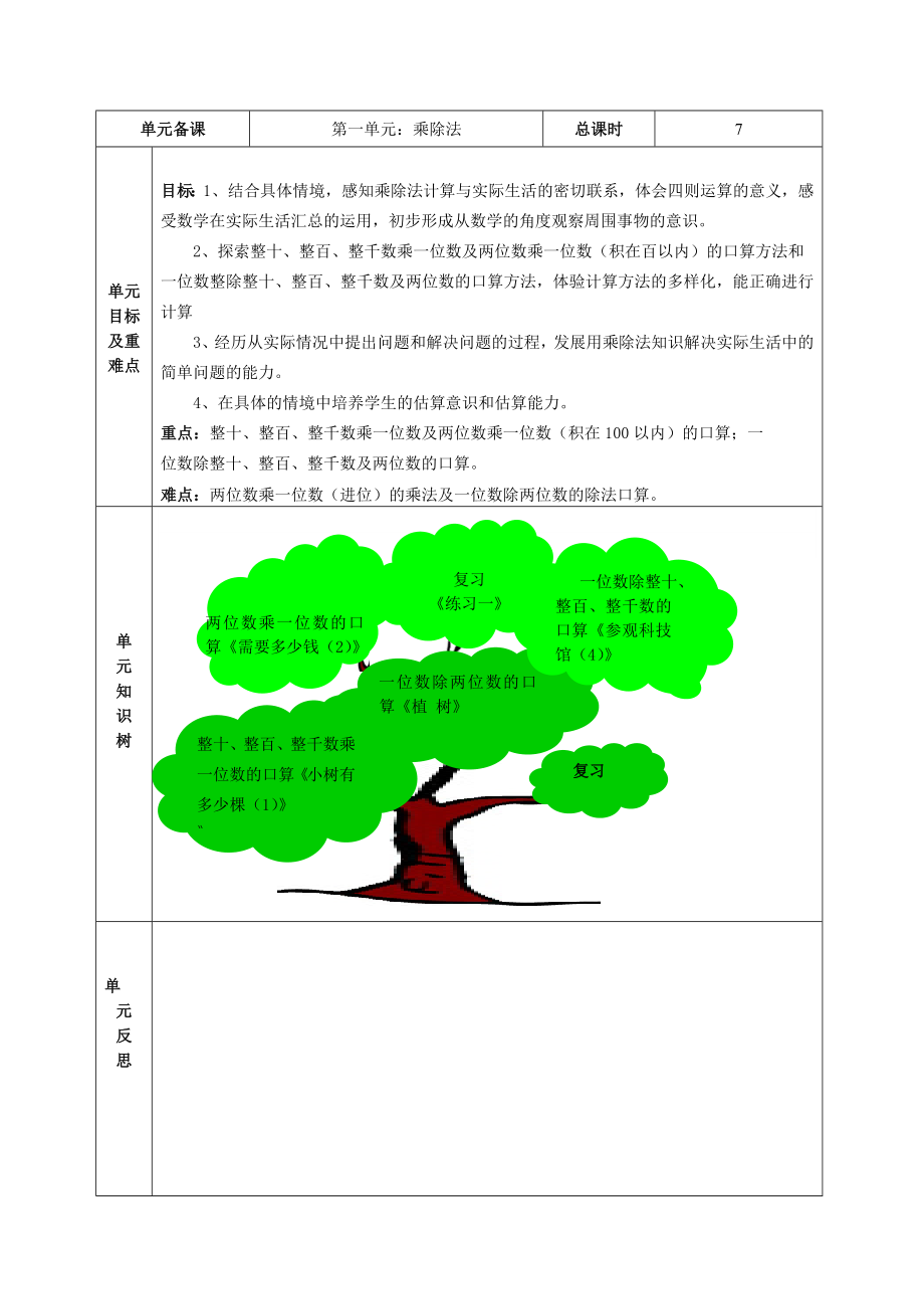 北师大版三年级数学上册导学案教案_第4页