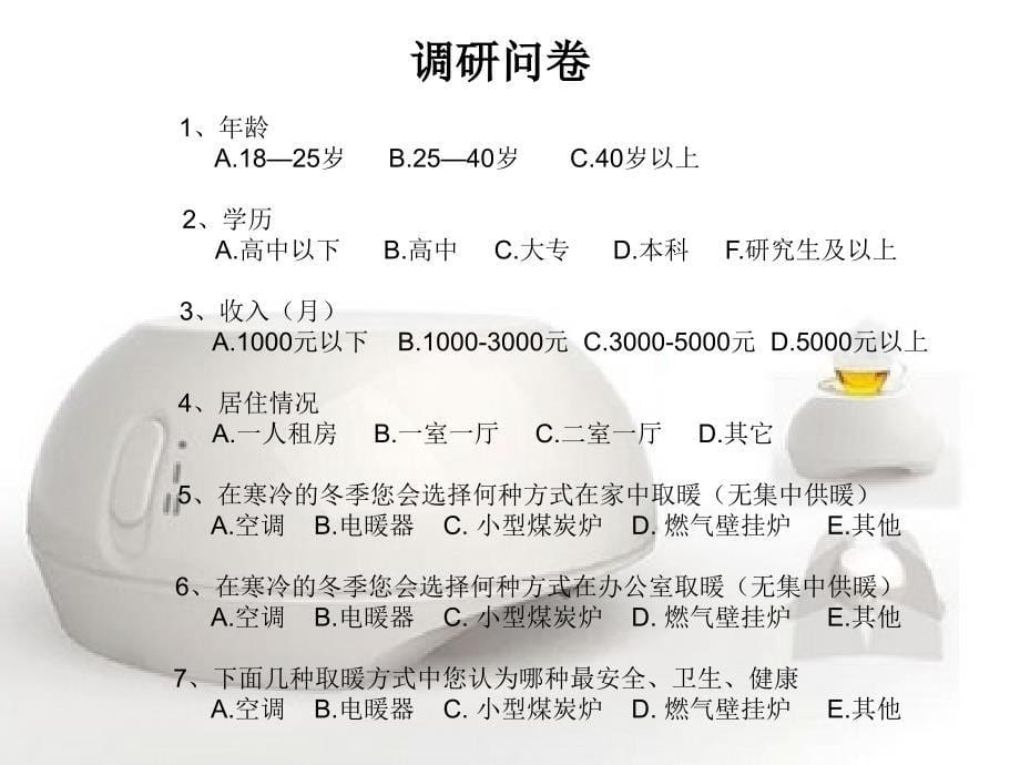 电暖器市场调研报告1_第5页