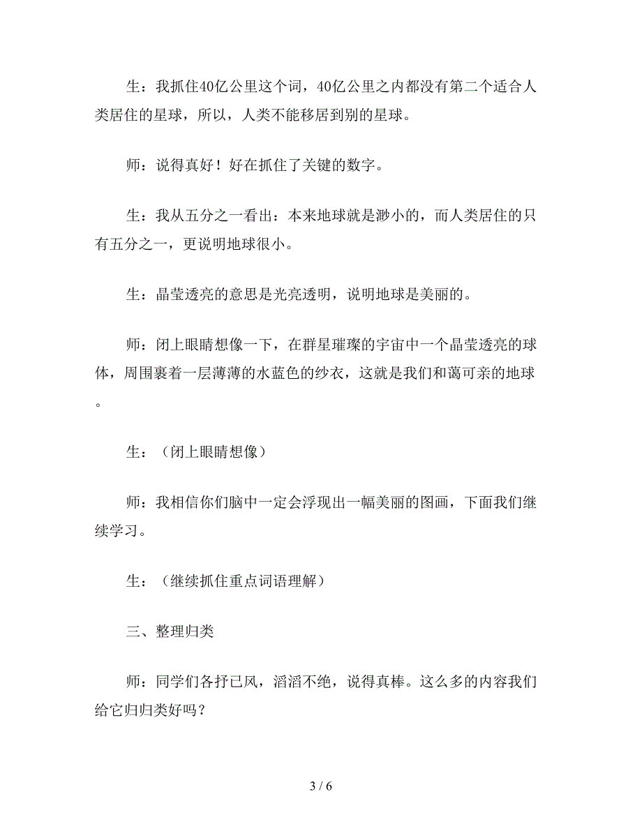 【教育资料】小学语文三年级教学实录《只有一个地球》教学实录之一.doc_第3页