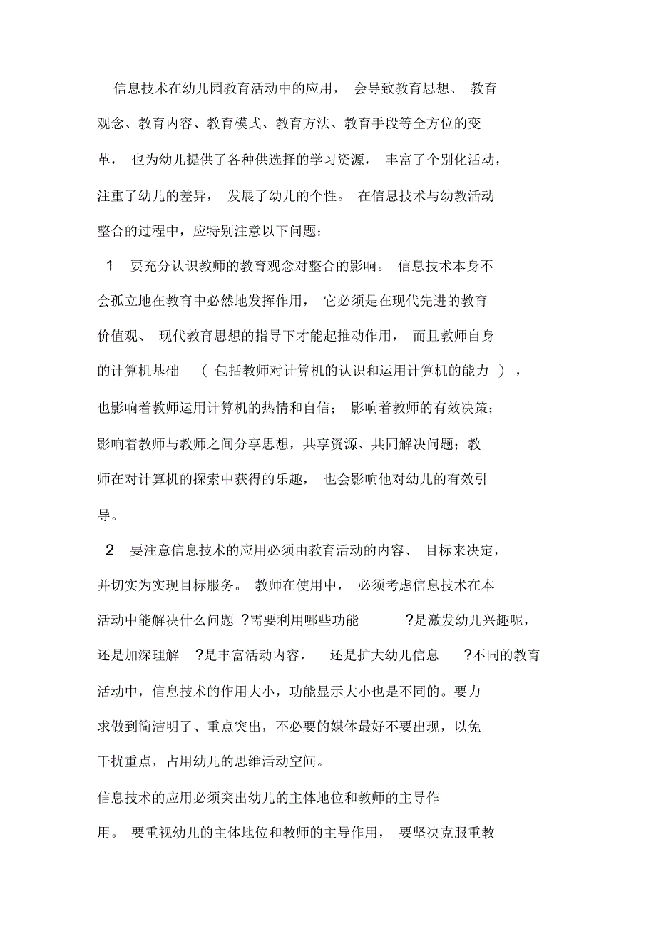 信息技术与幼儿园教育活动整合的基本策略_第4页