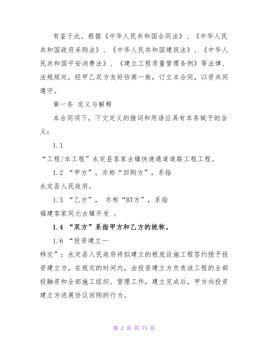 投资合同模板集合九篇.doc_第2页