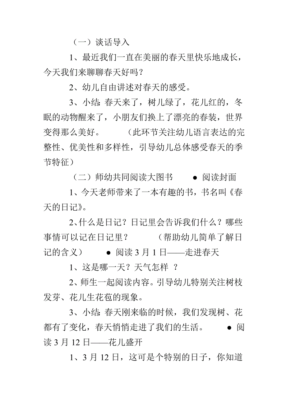 大班活动：春天里的开心事_第2页