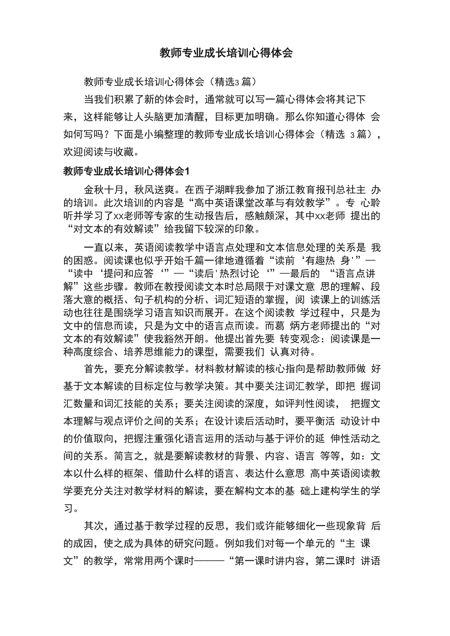 教师专业成长培训心得体会（精选3篇）_第1页