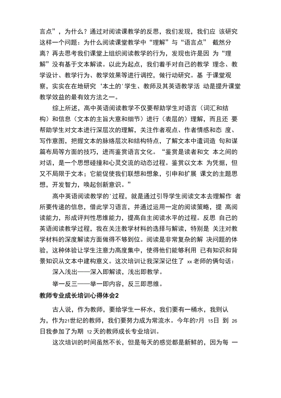 教师专业成长培训心得体会（精选3篇）_第2页