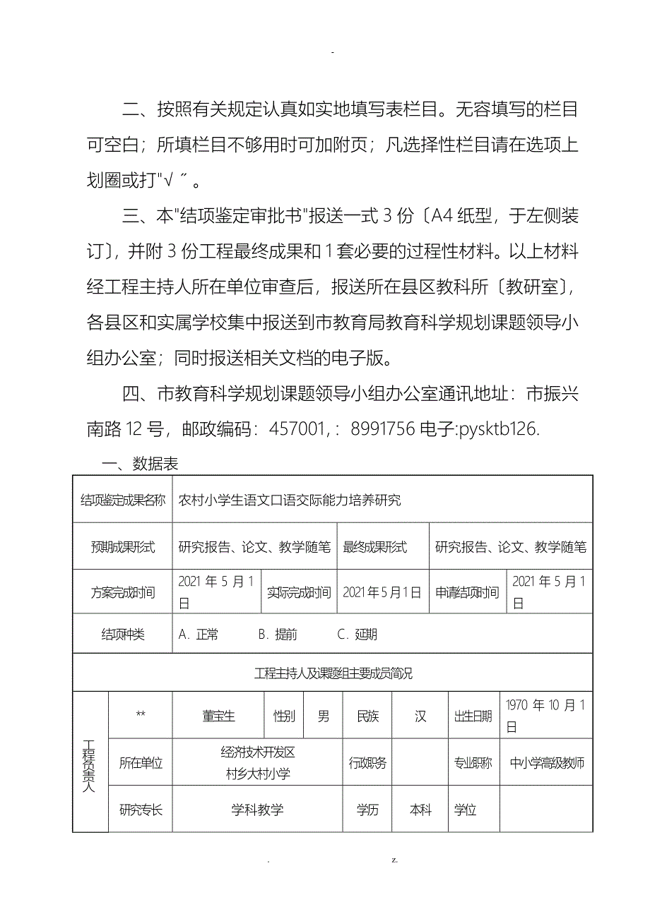 农村小学生语文口语交际能力培养研究-结项书_第2页