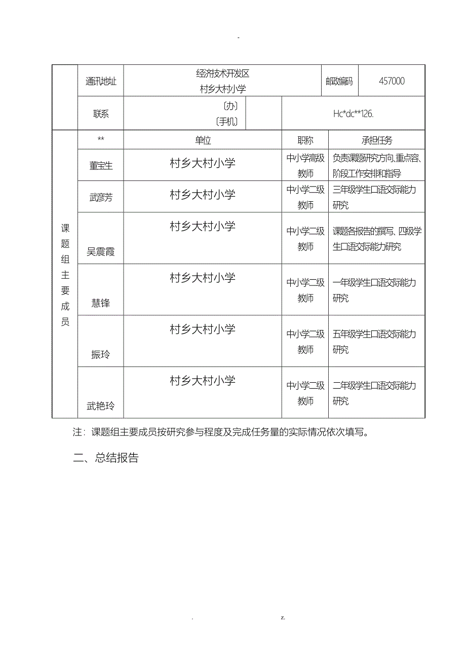 农村小学生语文口语交际能力培养研究-结项书_第3页