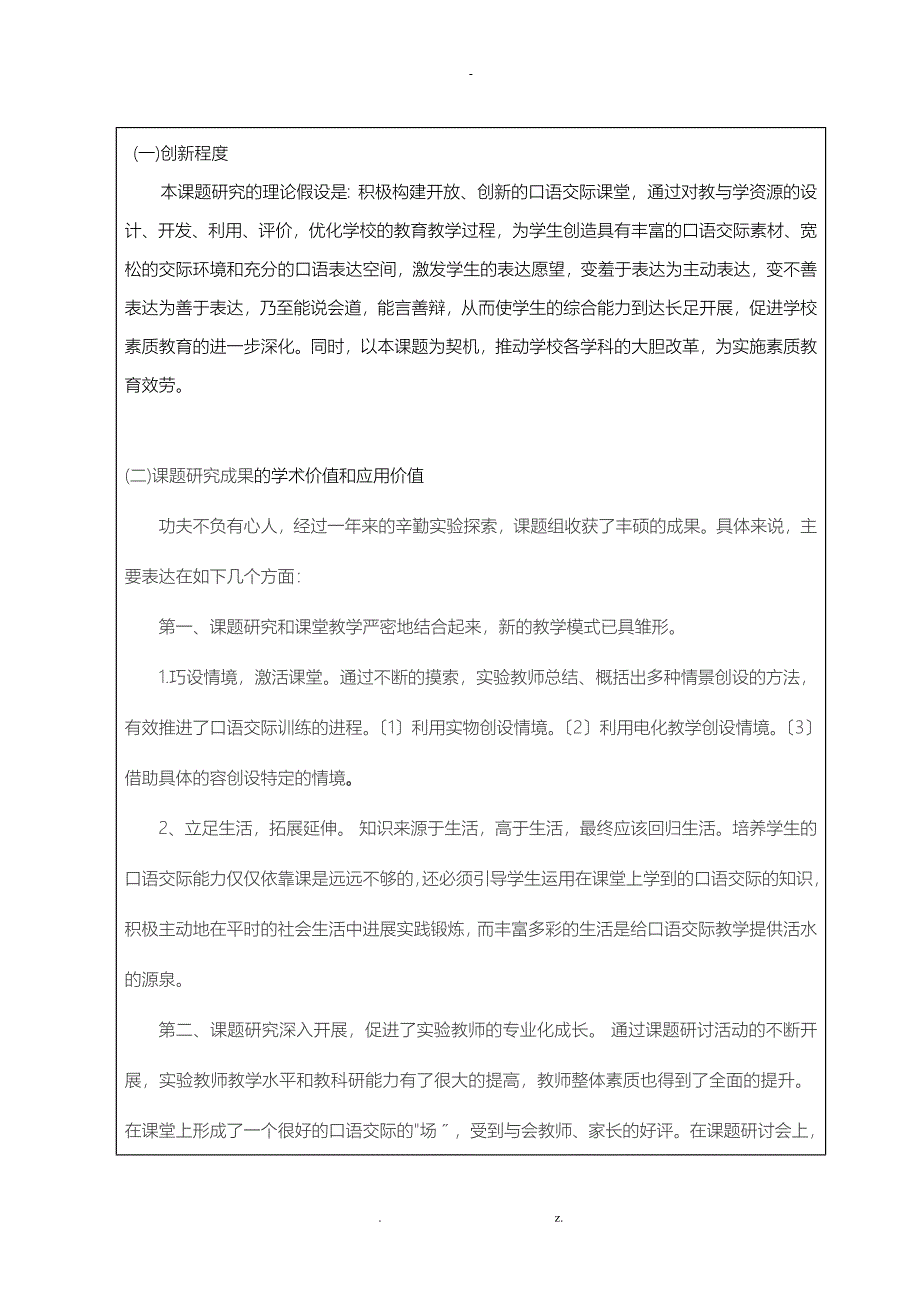 农村小学生语文口语交际能力培养研究-结项书_第4页