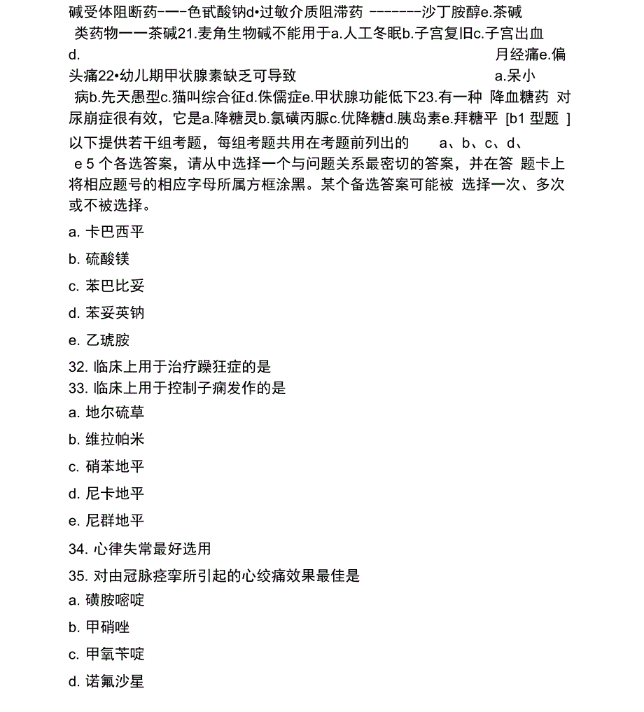 药理学基础试题及答案_第4页