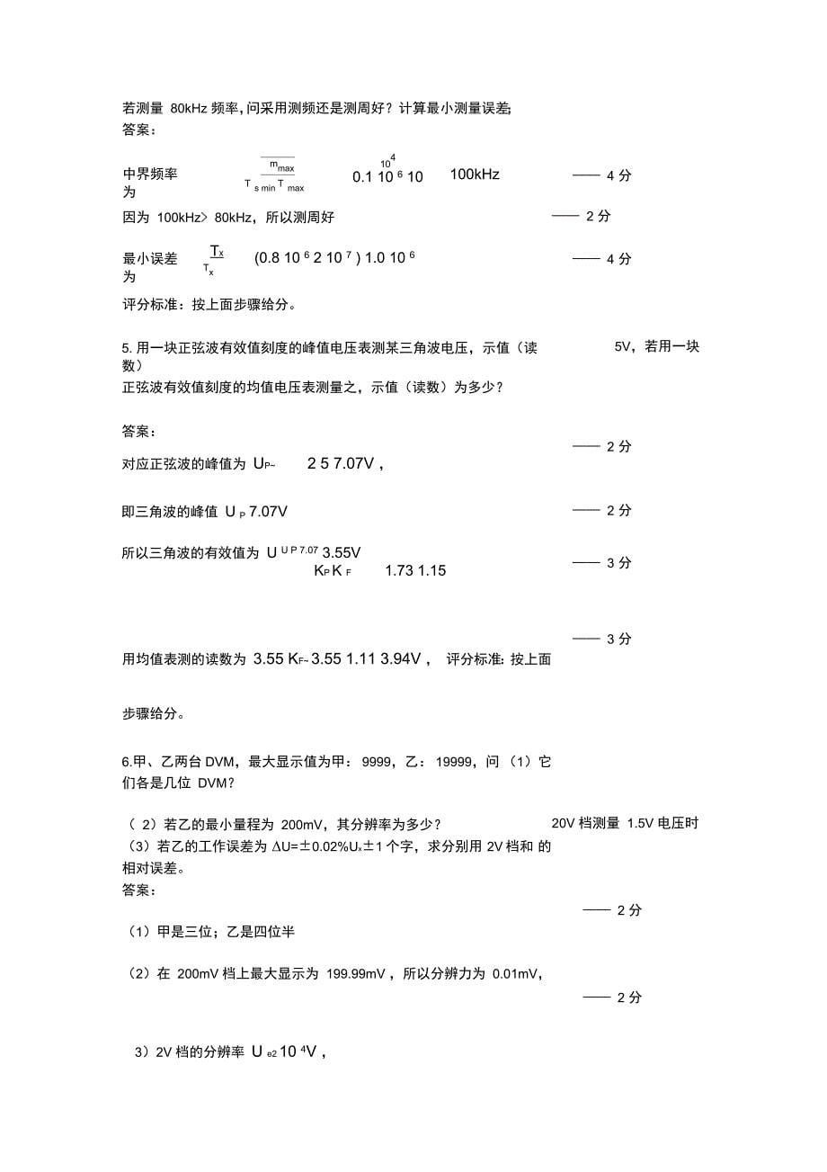 最新电子测量技术模拟试题四资料_第5页