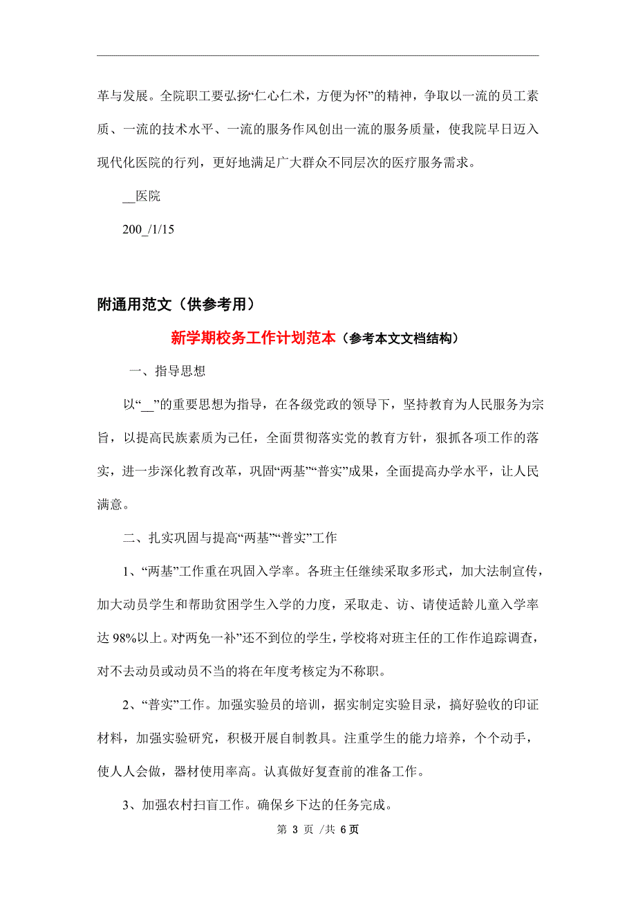 2022年纠风工作计划_第3页