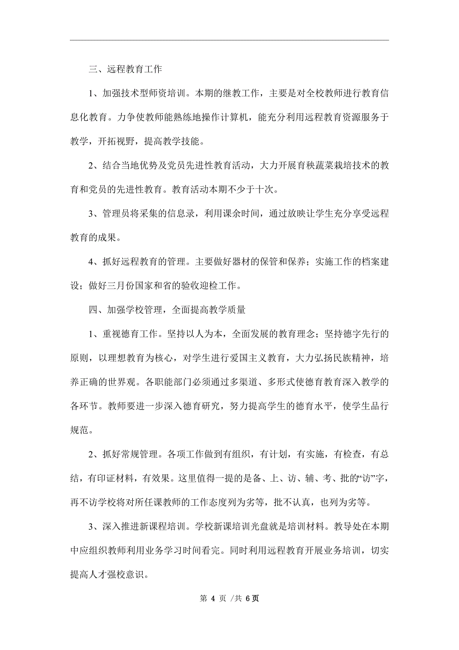 2022年纠风工作计划_第4页