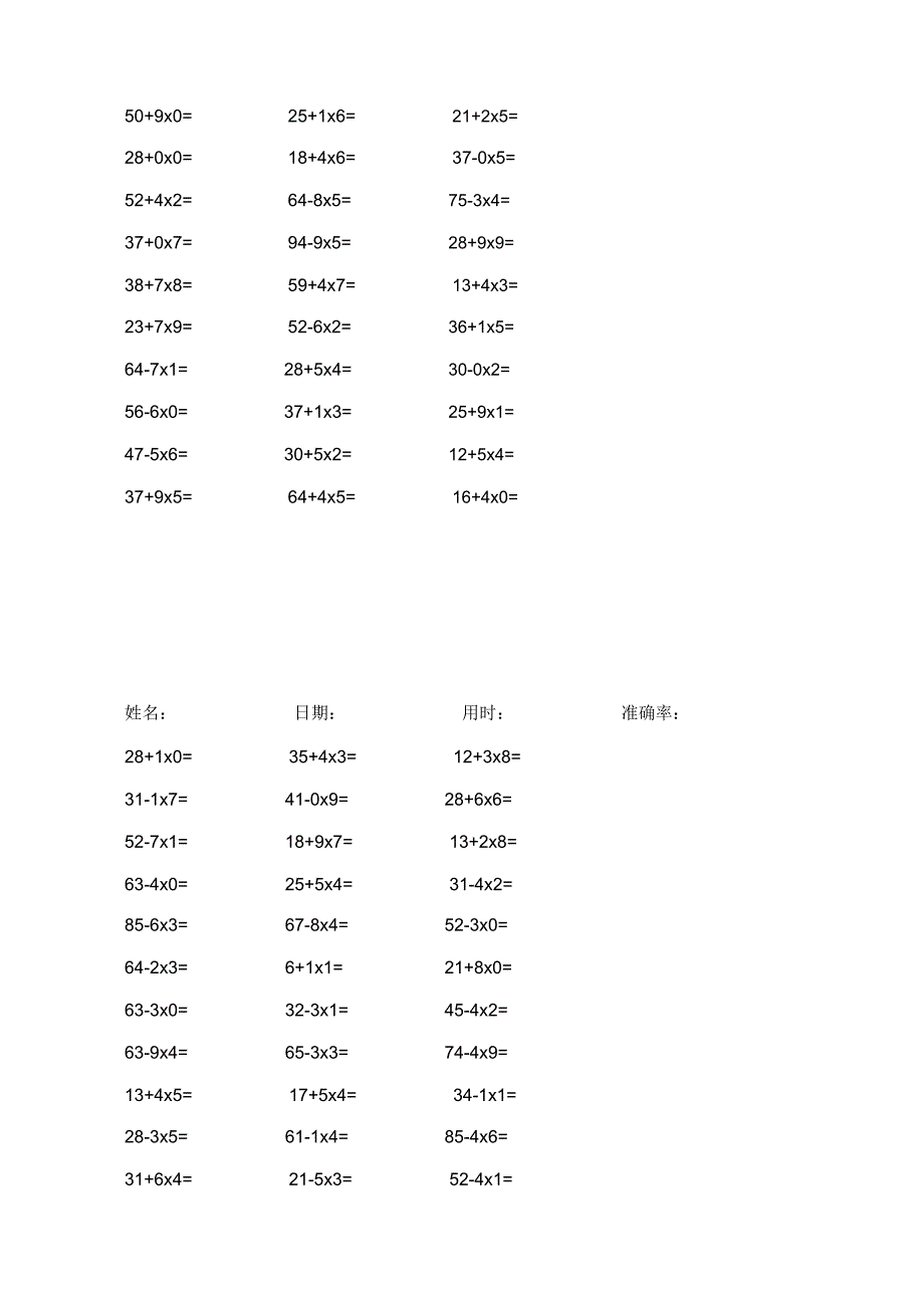 二年级上口算题卡2244道加减乘法混合教学文稿_第4页