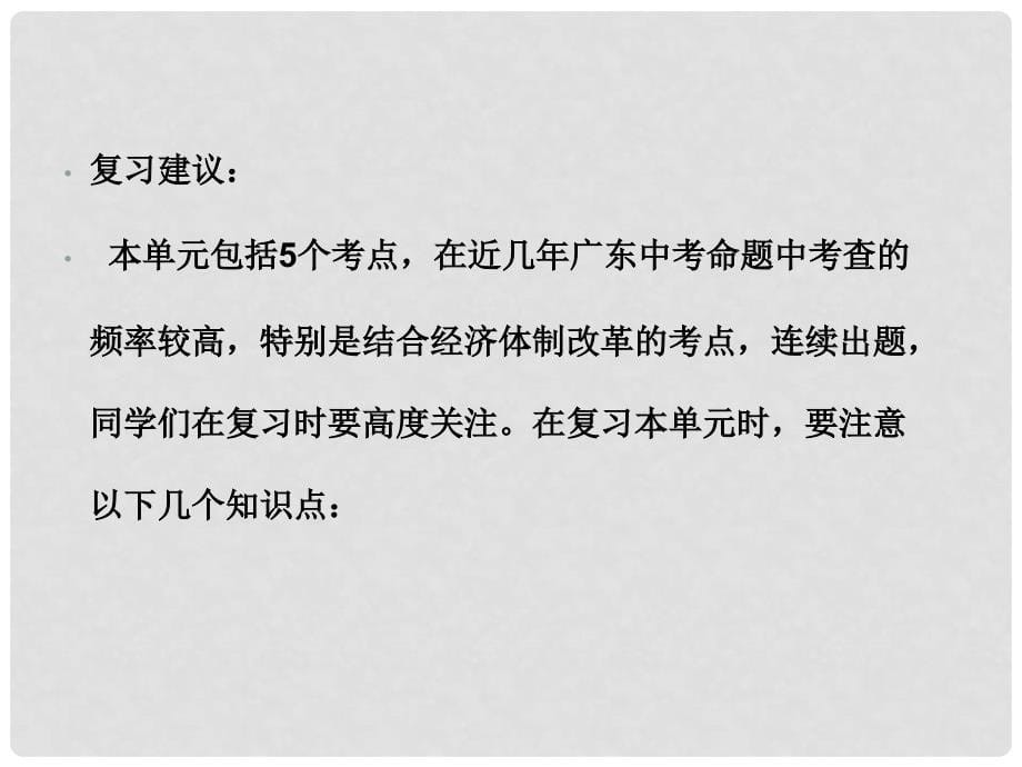 广东省中考历史总复习 第六部分 世界现代史 第一单元 一战后的东西方世界课件_第5页