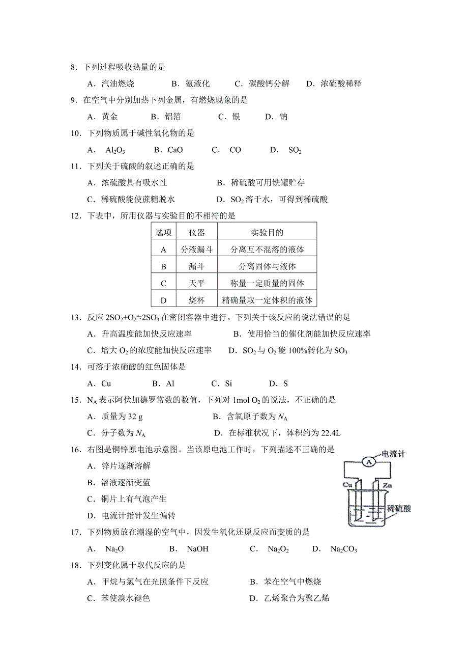 2017年普通高中化学会考试题及答案_第2页