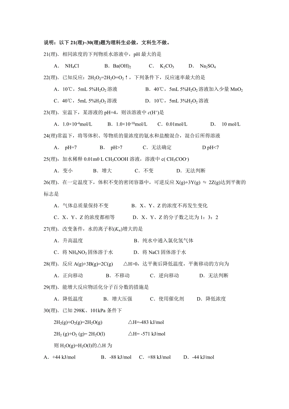 2017年普通高中化学会考试题及答案_第4页