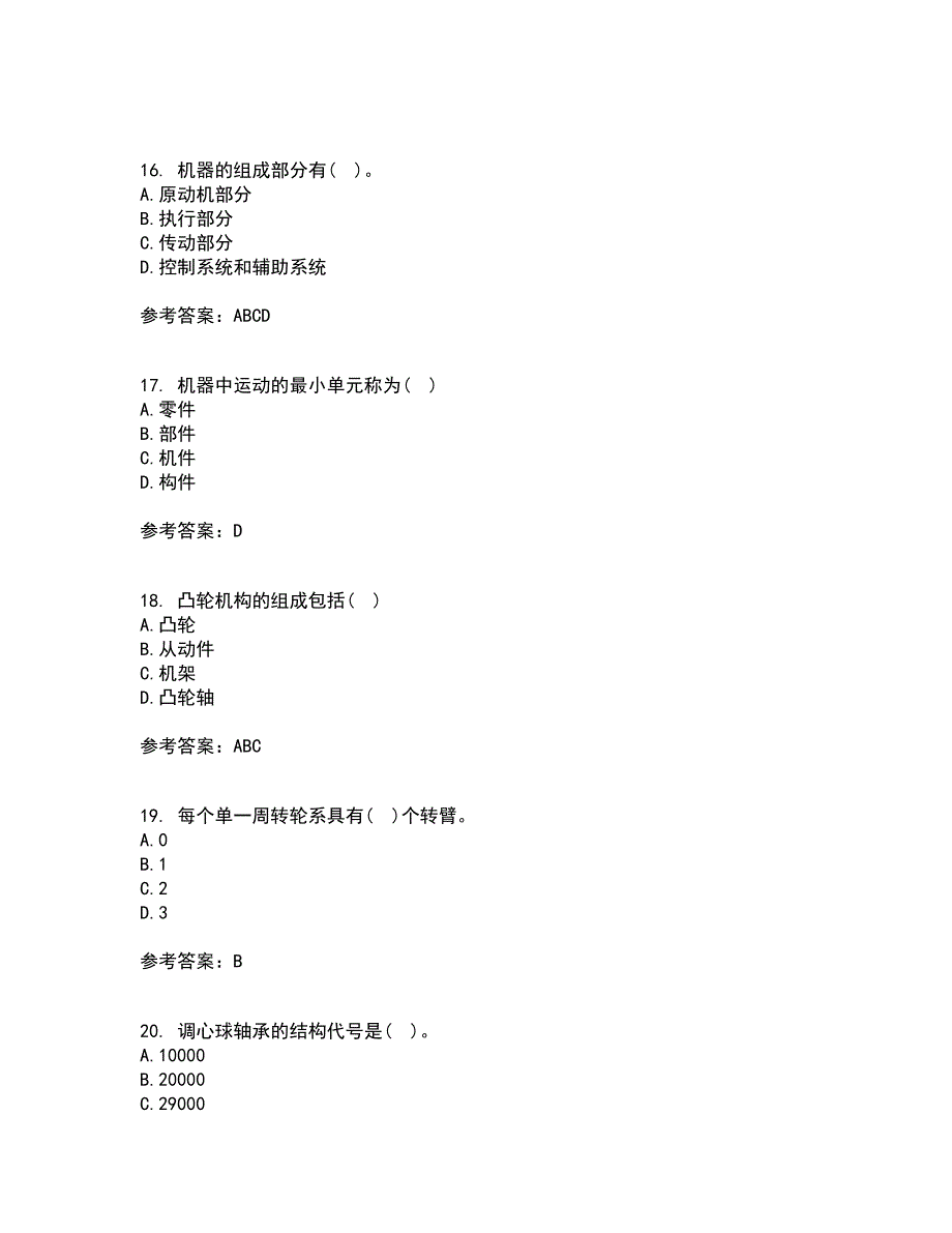 东北大学21秋《机械设计》基础平时作业二参考答案27_第4页