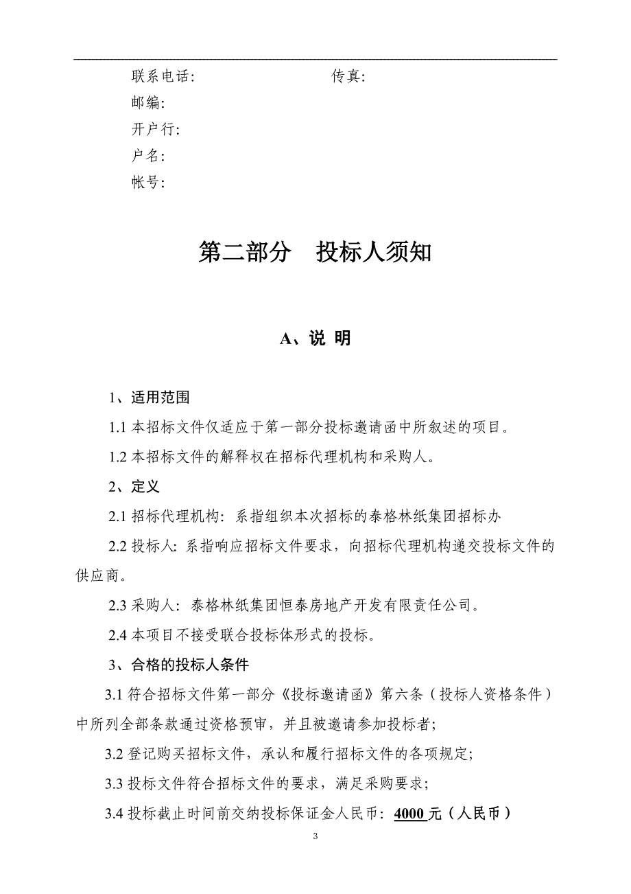 某小区监控招标文件.doc_第4页