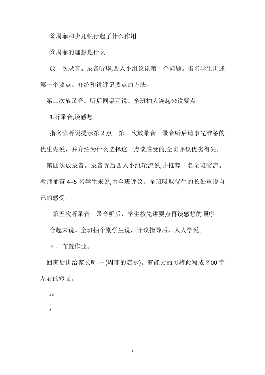 六年级语文教案听说训练周菲的启示简案_第2页