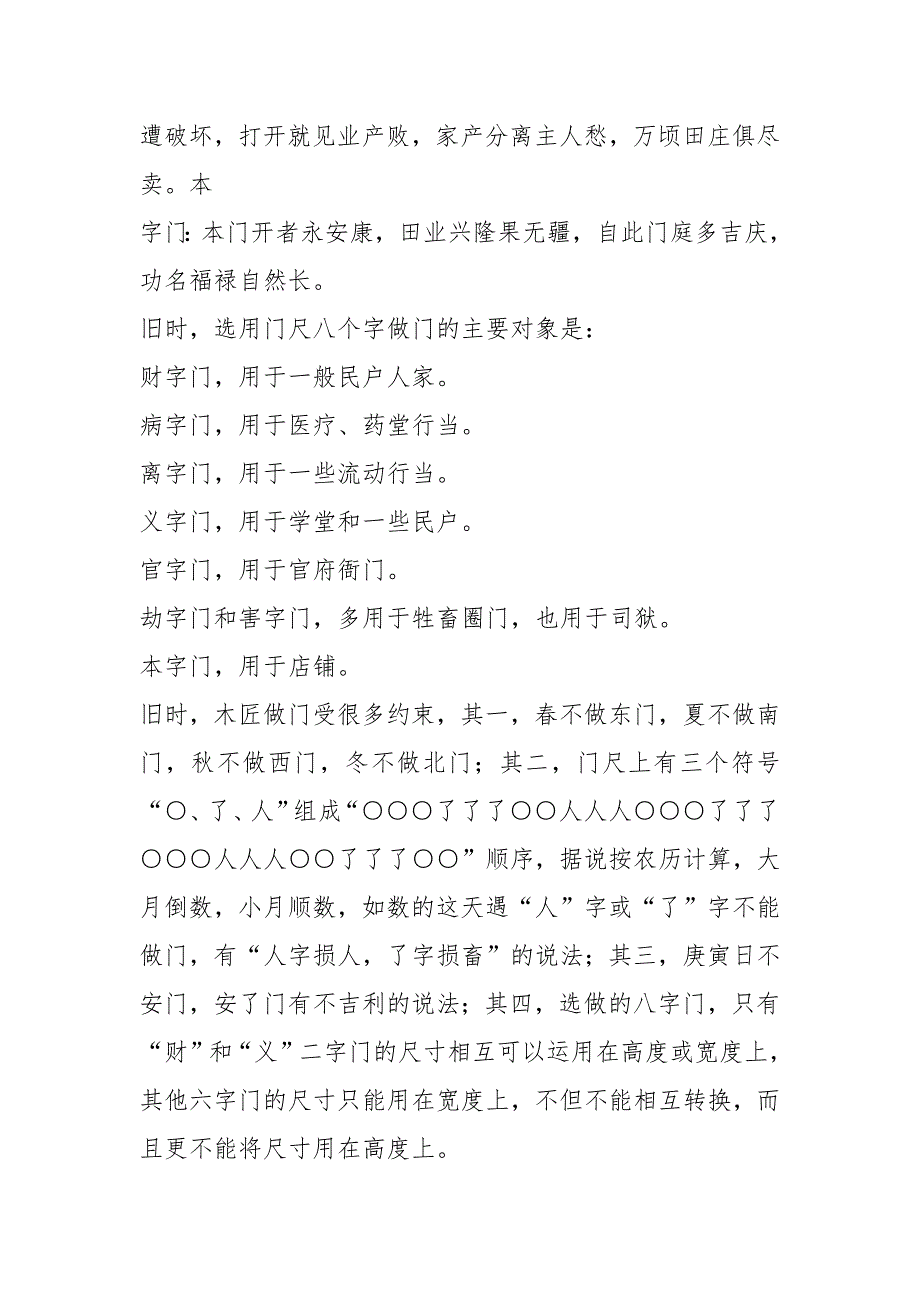 关于鲁班尺简介及应用方法.docx_第2页