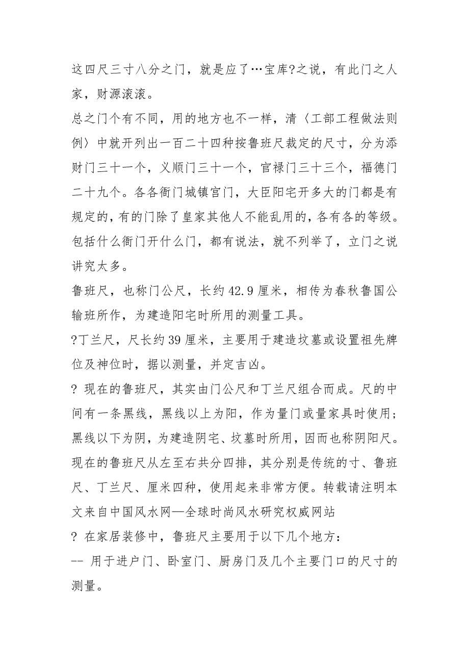 关于鲁班尺简介及应用方法.docx_第5页