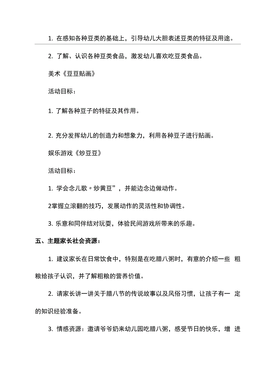 幼儿园腌腊肉活动目标_第4页