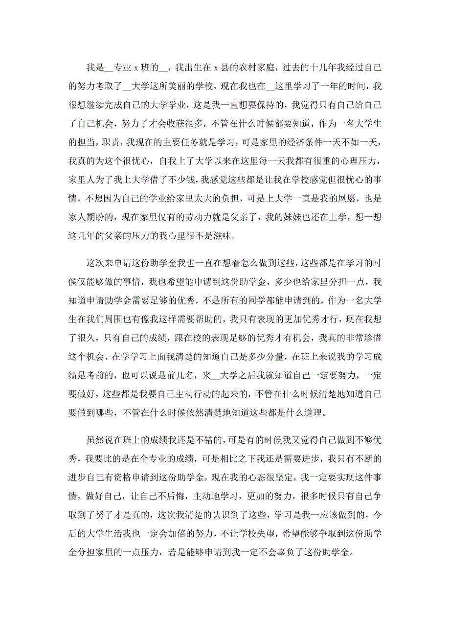 高校生贫困申请书2022年_第3页