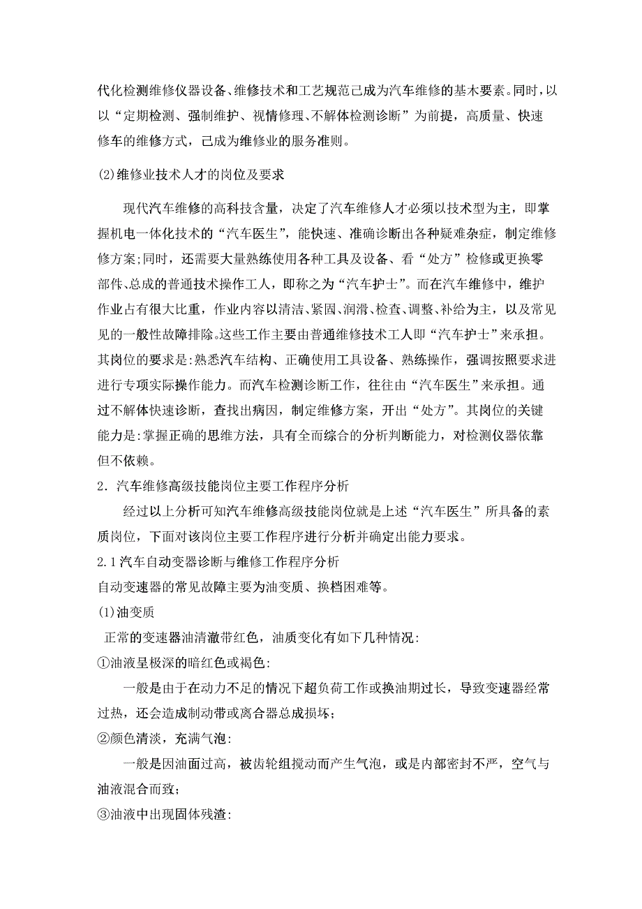 人力资源汽车维修高级技能岗位分析与设计_第2页