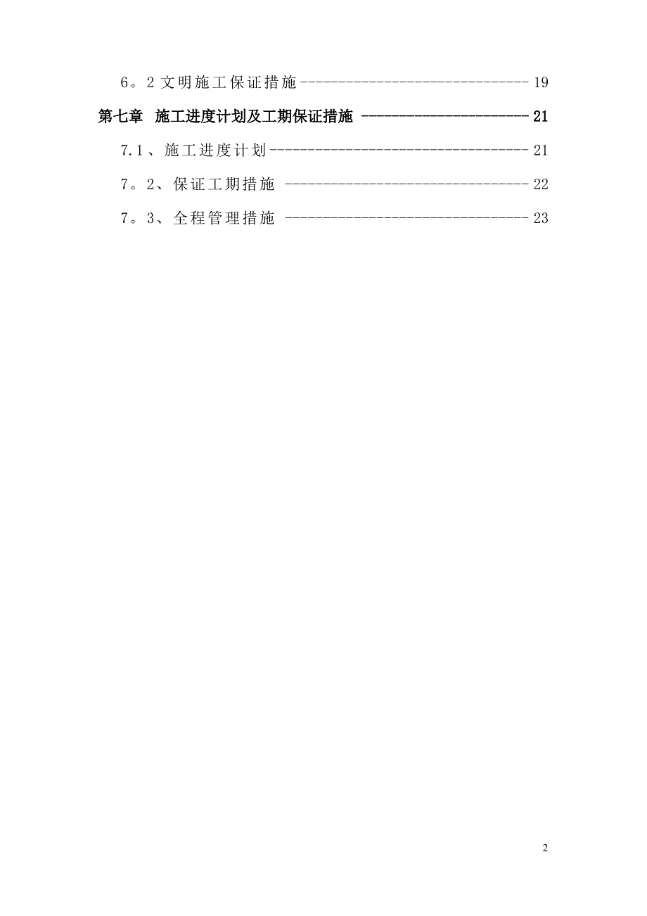 吊顶施工方案_第2页