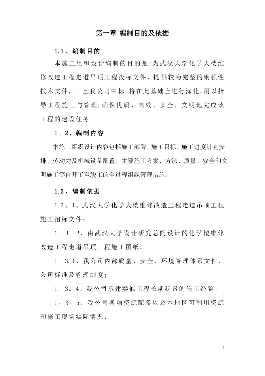 吊顶施工方案_第3页