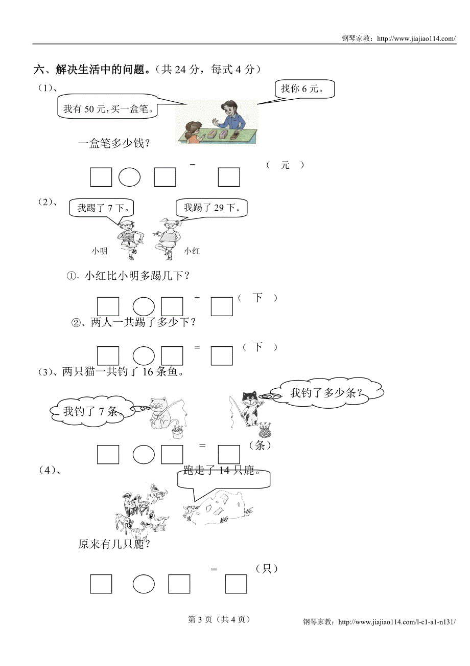 2012年人教版一年级下册数学期末试卷 (30)_第3页